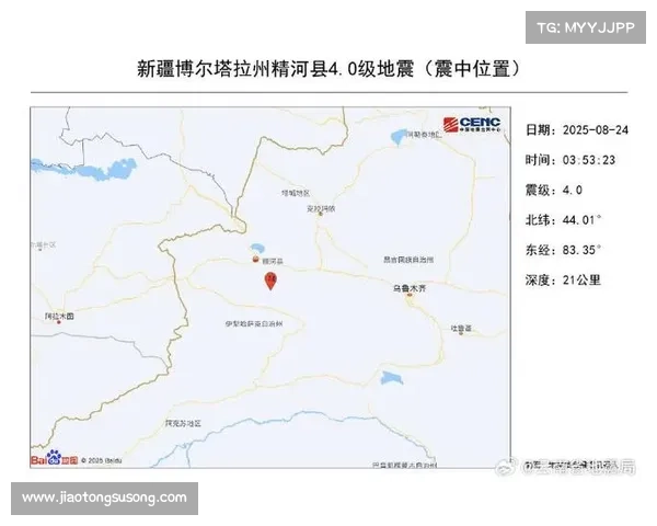 中国地震台网正式测定:新疆博尔塔拉州精河县发生4.3级地震 中国地震台网正式测定:新疆博尔塔拉州精河县发生4.3级地震